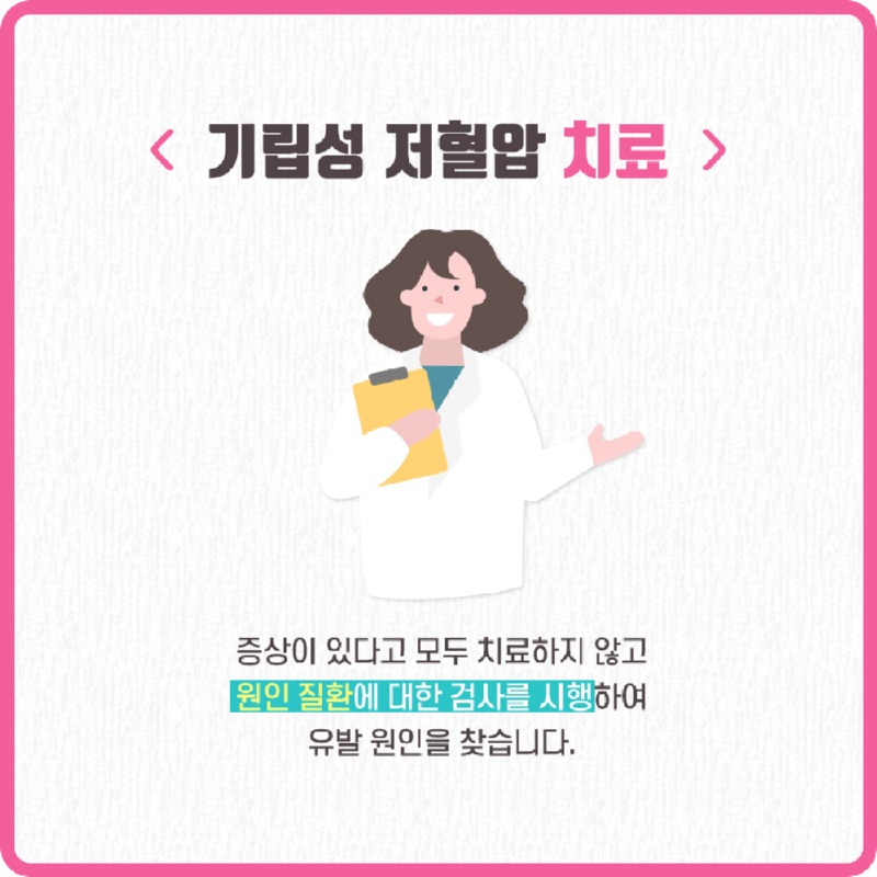 230221_기립성저혈압_06.jpg