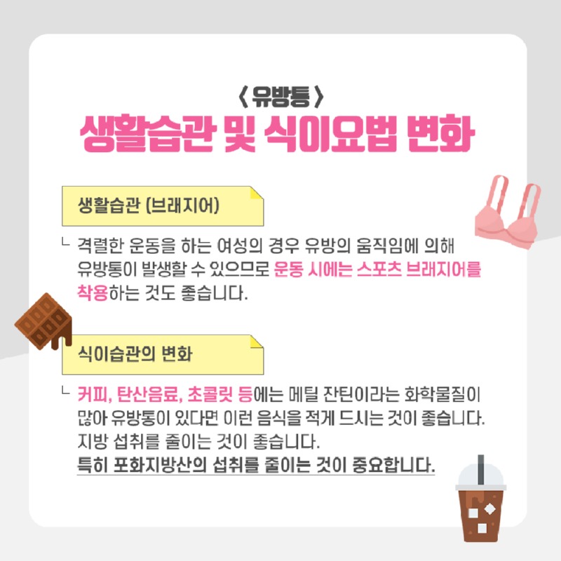 230224_유방통발생원인_05.jpg