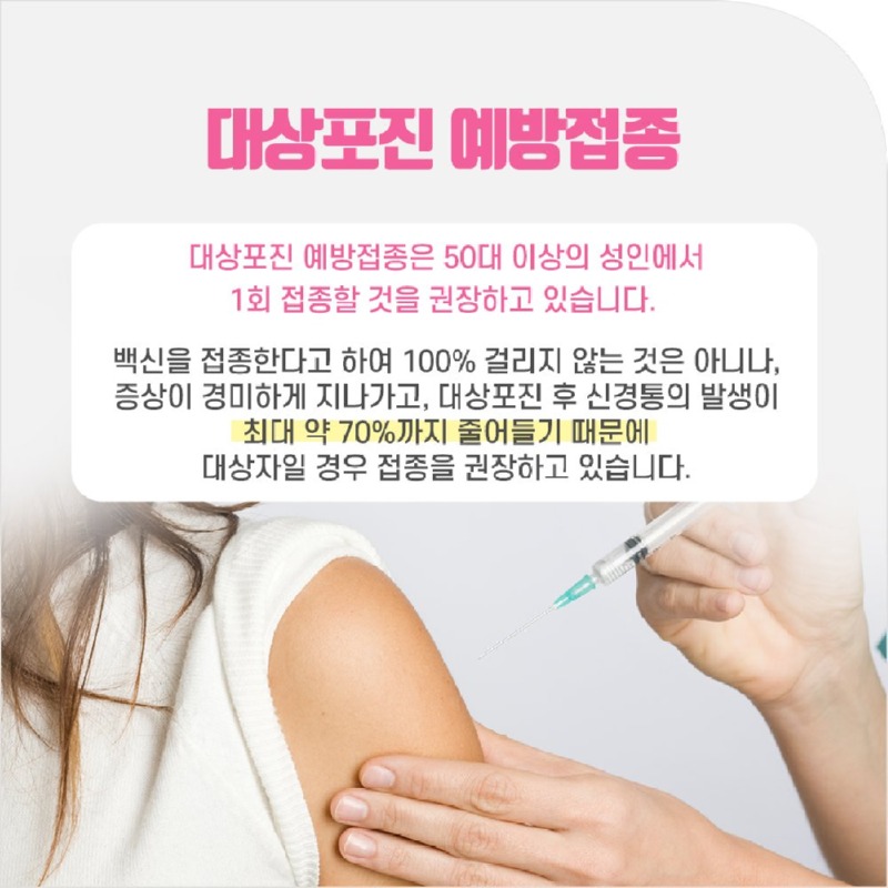 230224_대상포진_06.jpg