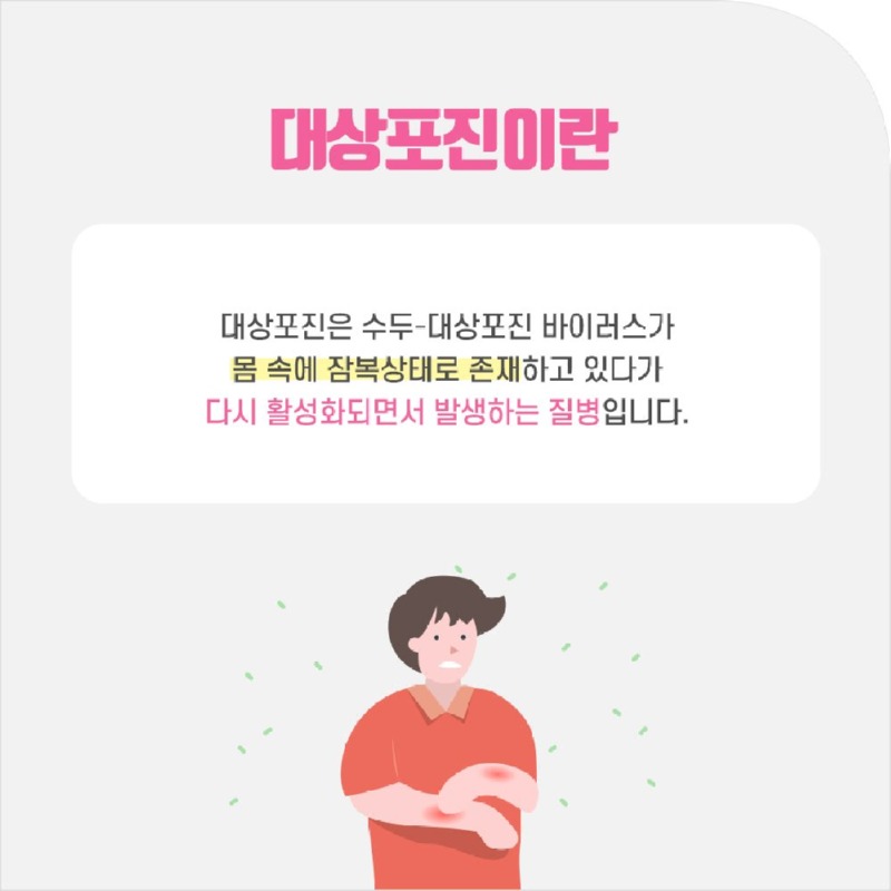 230224_대상포진_02.jpg