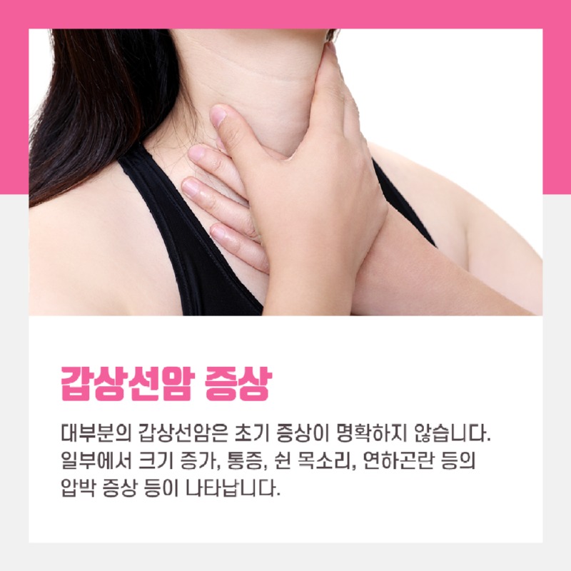 230328_갑상선암재발방지_04.jpg