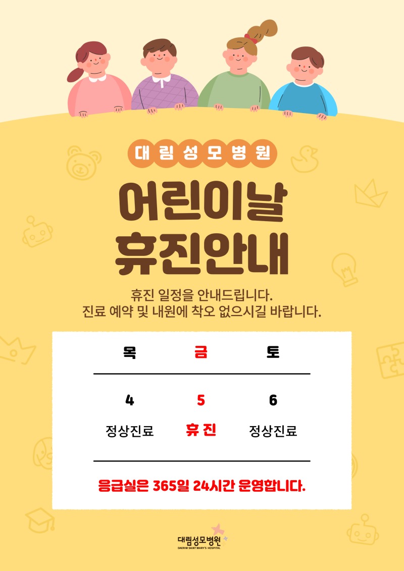 어린이날 휴진 안내.jpg