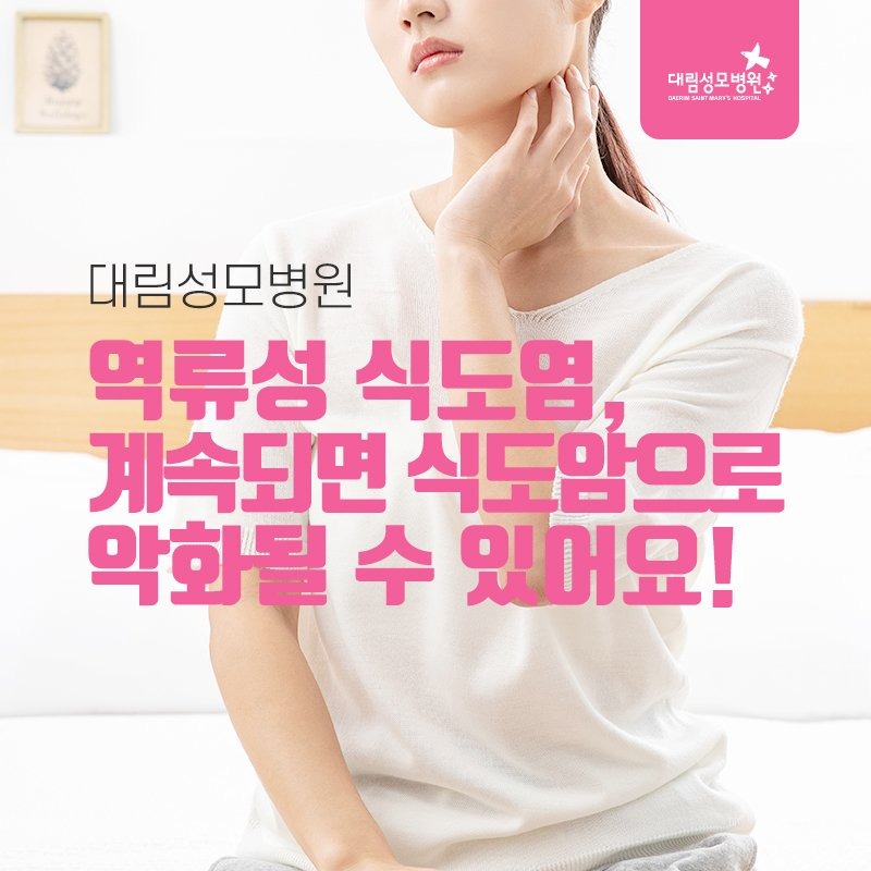 230328_역류성식도염_01.jpg