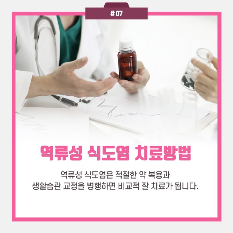 230328_역류성식도염_09.jpg