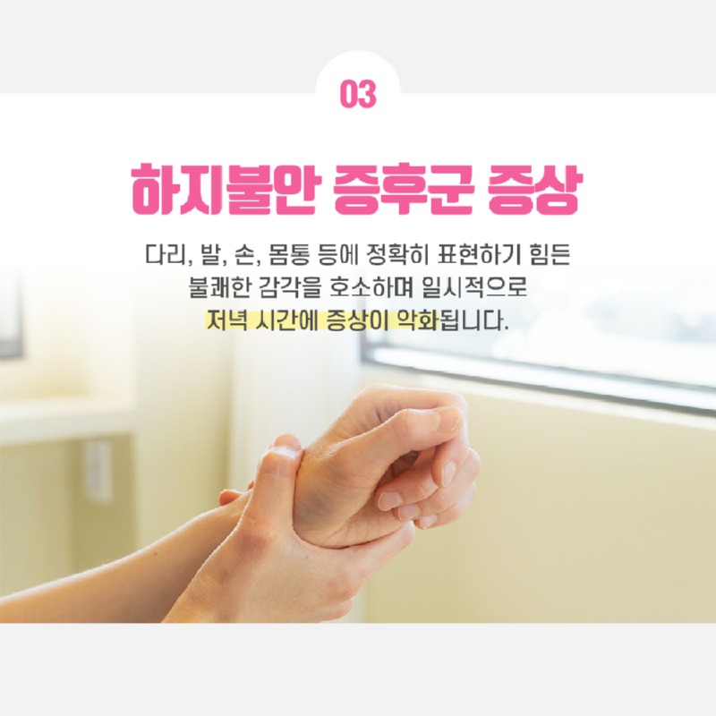 230428_하지불안증후군_04.jpg