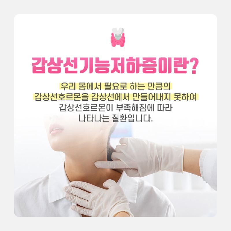 230502_갑상선기능저하증_02수정.jpg