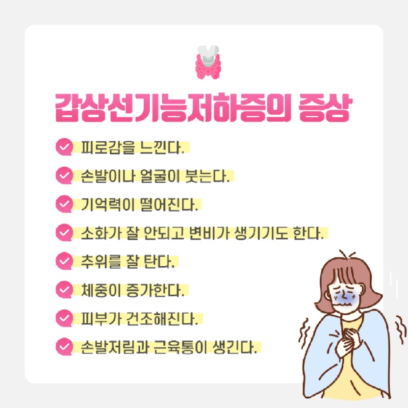 230502_갑상선기능저하증_04.jpg
