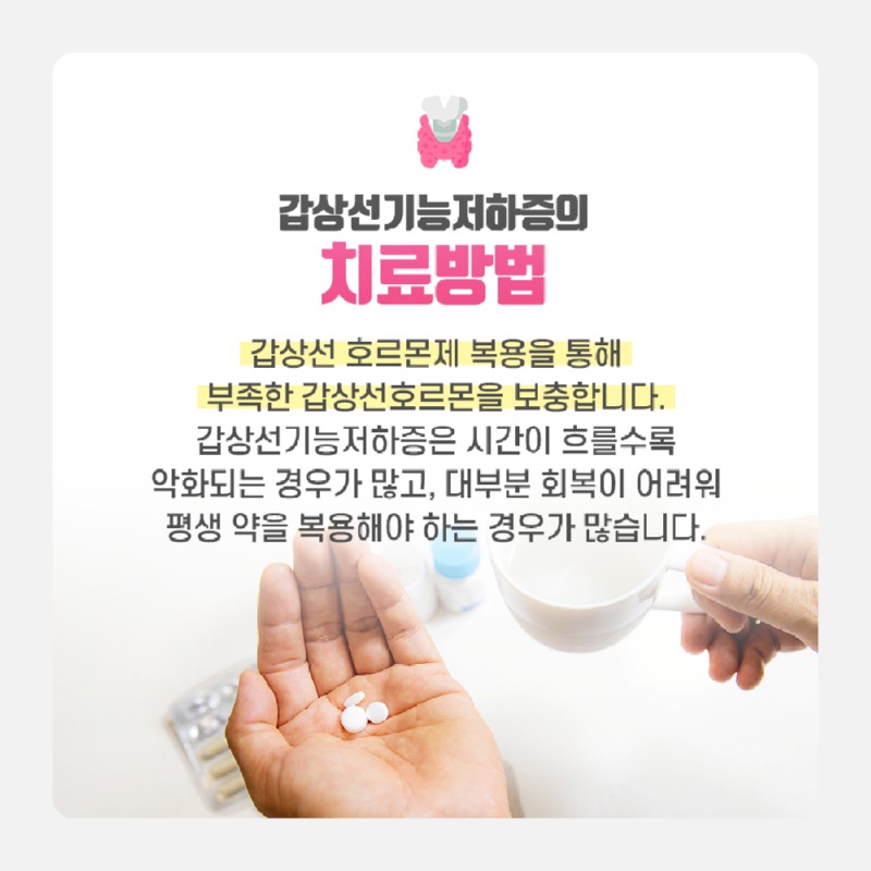 230502_갑상선기능저하증_06.jpg
