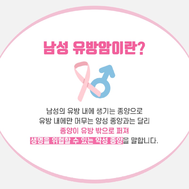 230602_남성유방암_02.jpg