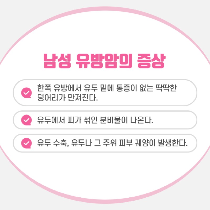 230602_남성유방암_04.jpg