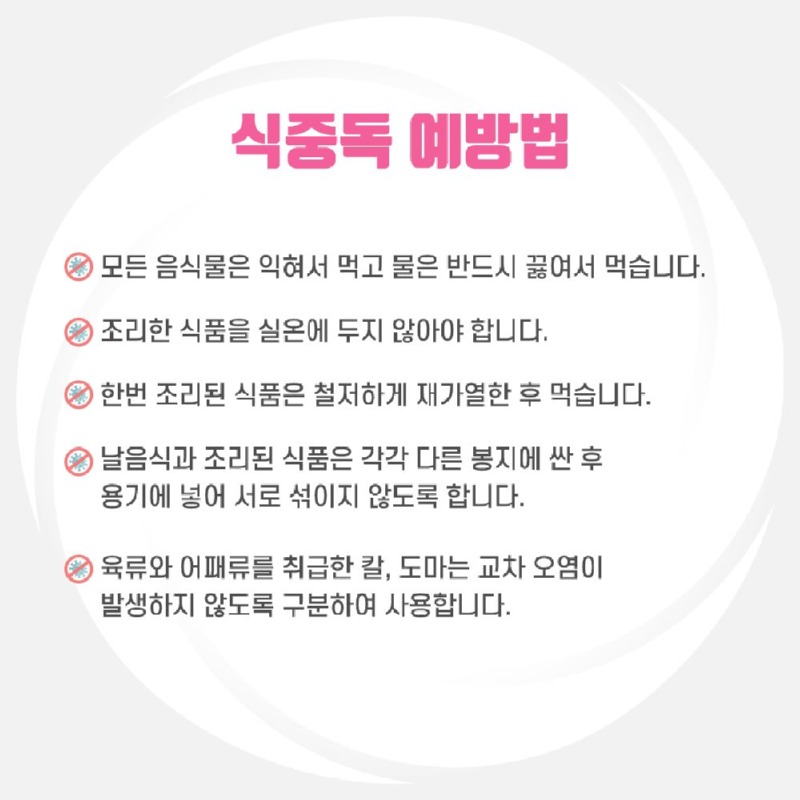 230628_식중독주의_06_수정1.jpg