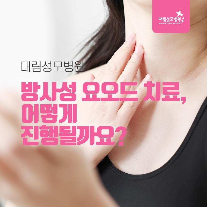 230628_방사성요오드_01.jpg