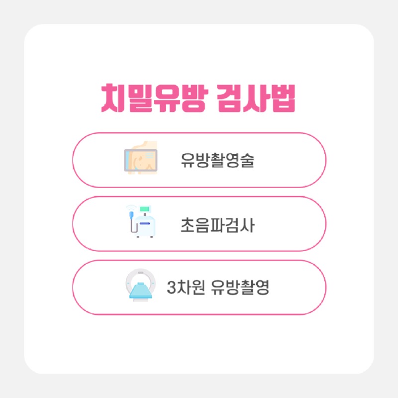 230628_치밀유방_03.jpg
