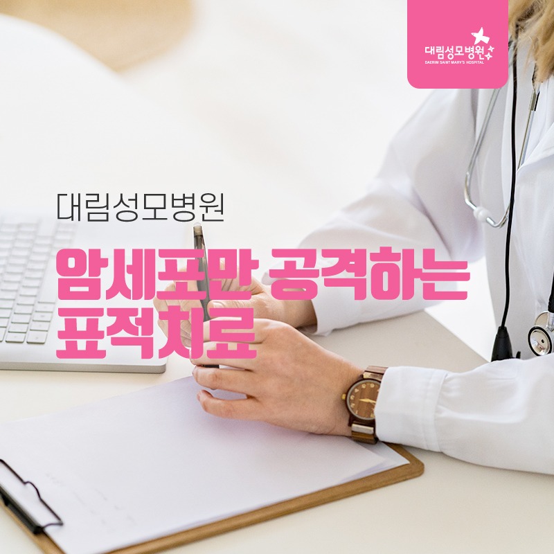 230628_표적치료_01.jpg