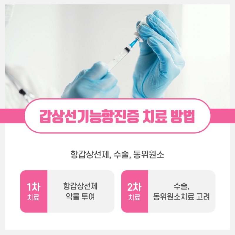 230726_갑상선기능한진증_06.jpg