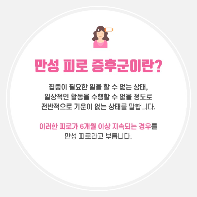 231004_만성피로증후군_02.jpg