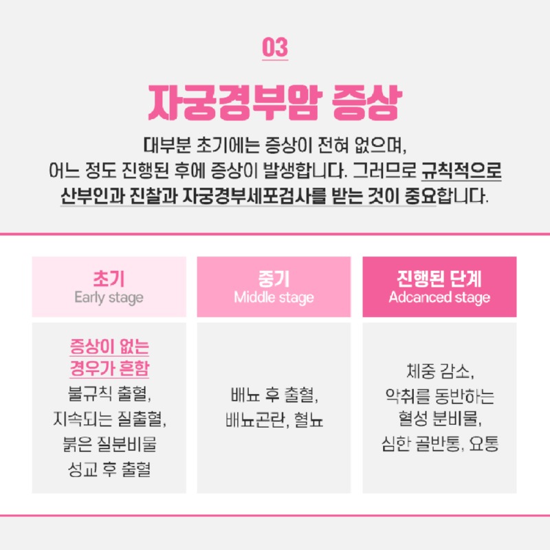 231123_자궁경부암_04.jpg