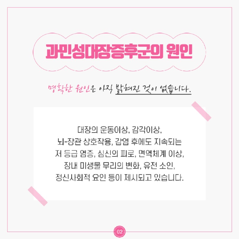 231123_과민성대장증후군_03.jpg