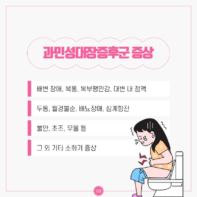 231123_과민성대장증후군_04.jpg
