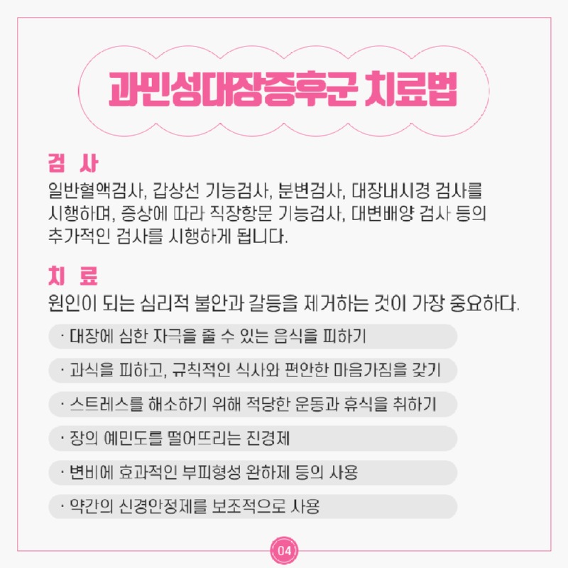 231123_과민성대장증후군_05.jpg