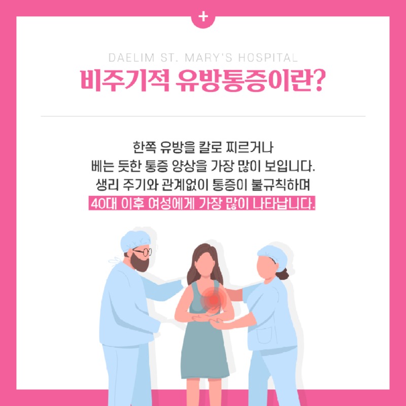 231130_왼쪽유방통증_02.jpg
