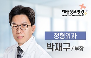 정형외과_부장_박재구.jpg