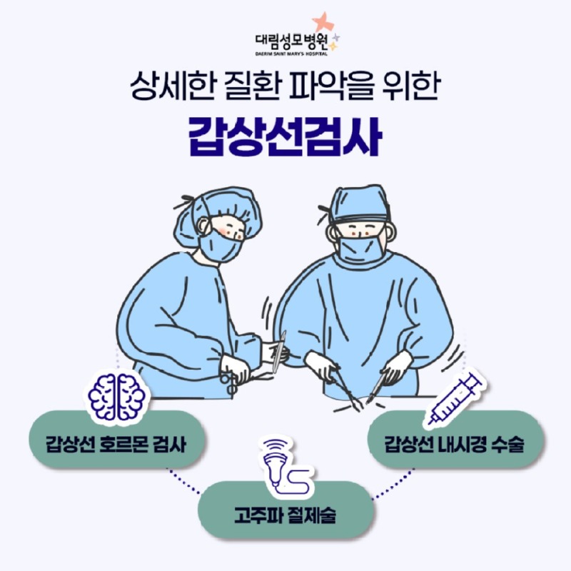 05_갑상선검사.jpg