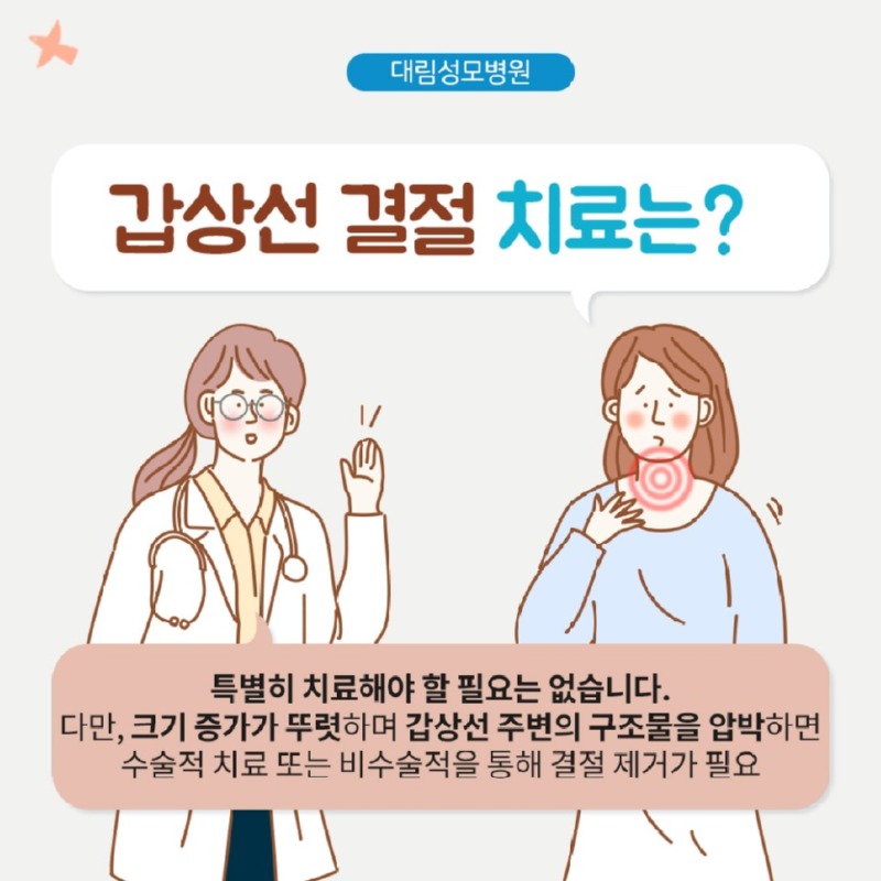 05_양성갑상선결절_치료.jpg