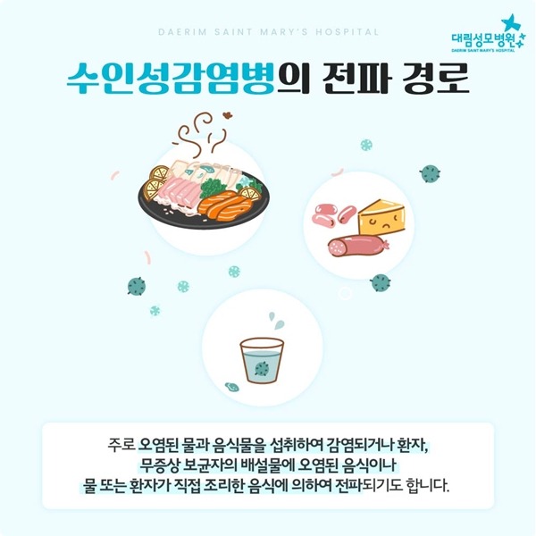 240725_대림성모병원_바이럴_수인성감염병_(4).jpg