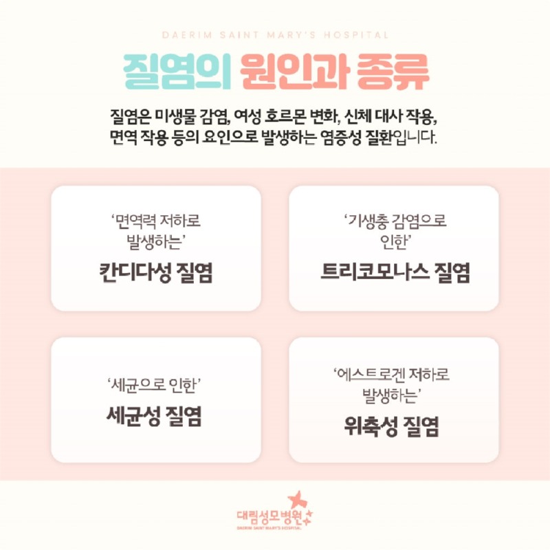 240731_대림성모병원_바이럴_질염_(3).jpg