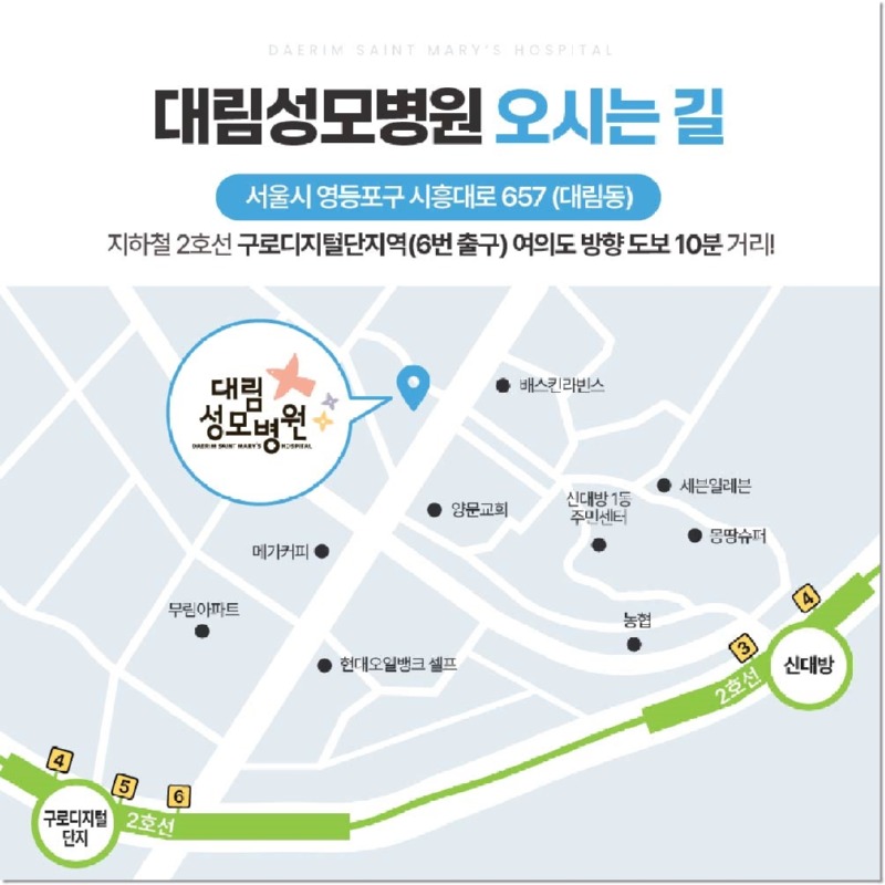 240726_대림성모병원_바이럴_약도,진료시간_색상_바레이션_3__(1).jpg