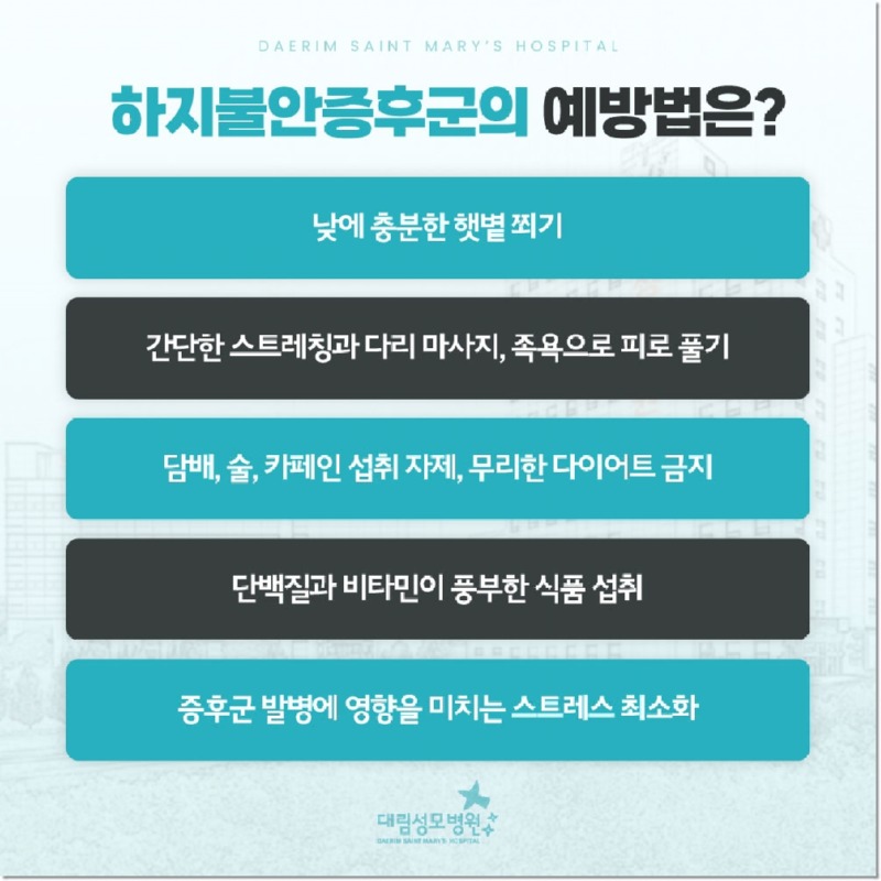 240813_대림성모병원_바이럴_하지불안증후군_(5).jpg