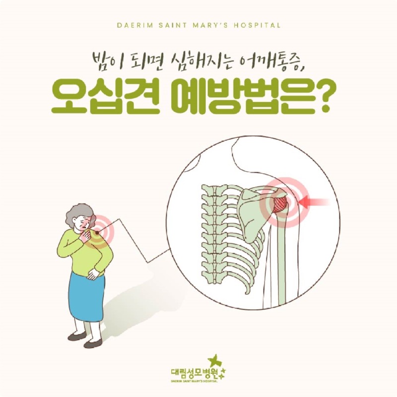 240816_대림성모병원_바이럴_오십견_(1).jpg
