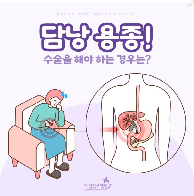 240924_대림성모병원_바이럴_담낭용종수술_(1).jpg