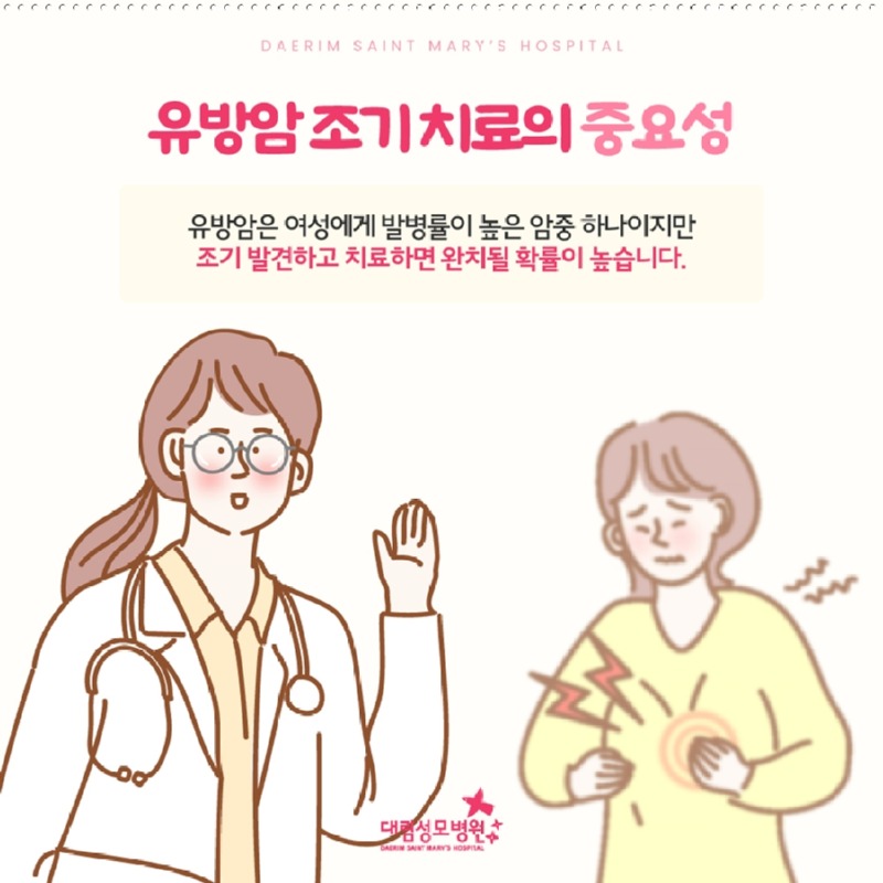 241002_대림성모병원_바이럴_유방암병기구분및치료법_(2).jpg