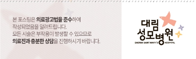 240708_대림성모병원_바이럴_의료법준수이미지.jpg