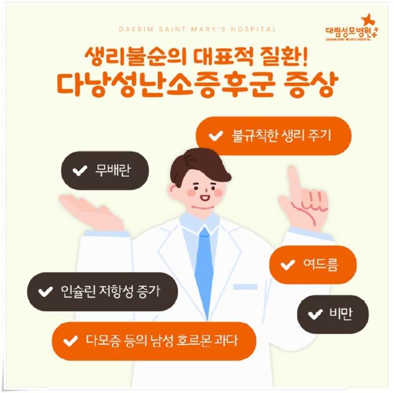 241007_대림성모병원_바이럴_다낭성난소증후군난임_(3).jpg
