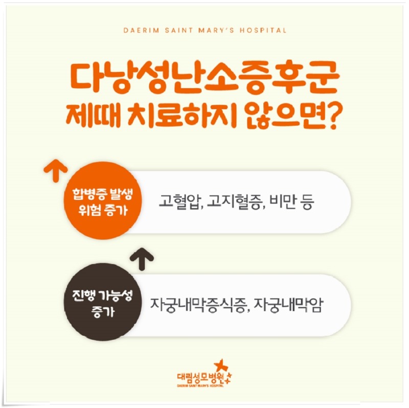 241007_대림성모병원_바이럴_다낭성난소증후군난임_(8).jpg
