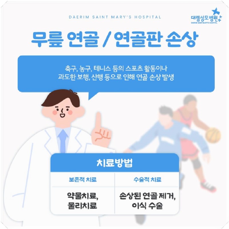 241010_대림성모병원_바이럴_스포츠손상종류와치료_(3).jpg