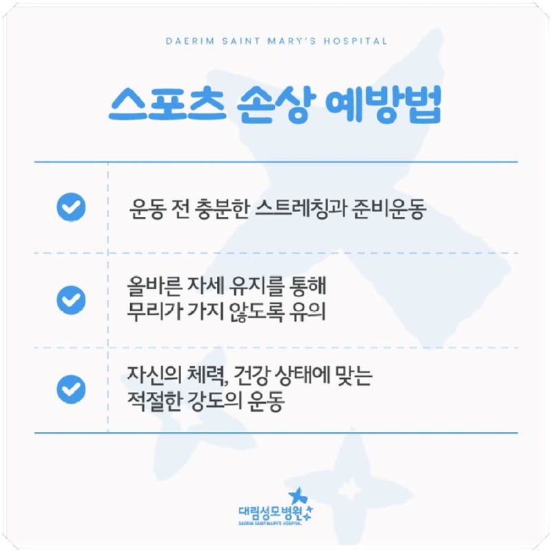 241010_대림성모병원_바이럴_스포츠손상종류와치료_(7).jpg