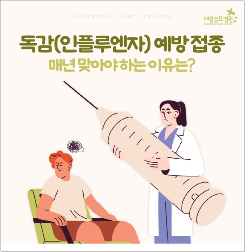 241014_대림성모병원_바이럴_독감예방접종_(1).jpg