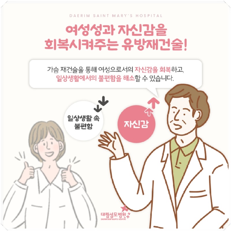 241008_대림성모병원_바이럴_유방암인공보형물재건어려운경우_(7)_(1).jpg
