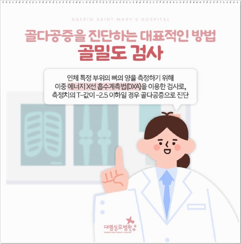 241015_대림성모병원_바이럴_유방암환자골다공증예방_(5)_(1).jpg
