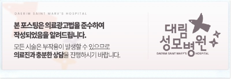 240708_대림성모병원_바이럴_의료법준수이미지_(3).jpg