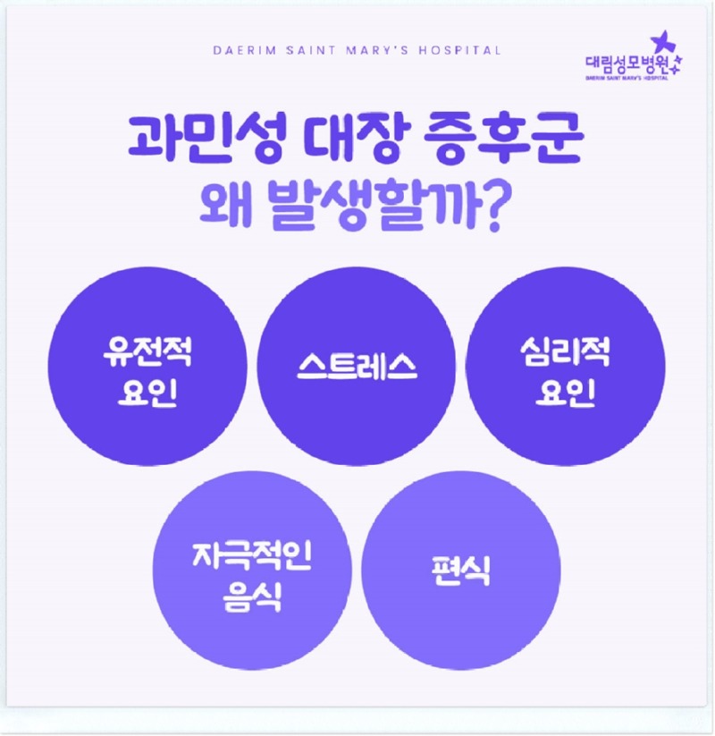241104_대림성모병원_바이럴_과민성대장증후군_(3).jpg