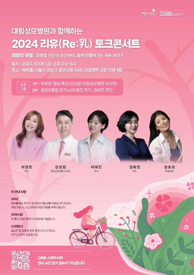대림성모병원 토크콘서트.jpg