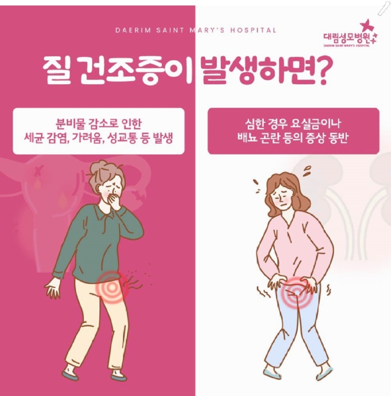 241111_대림성모병원_바이럴_질건조증_(3).jpg