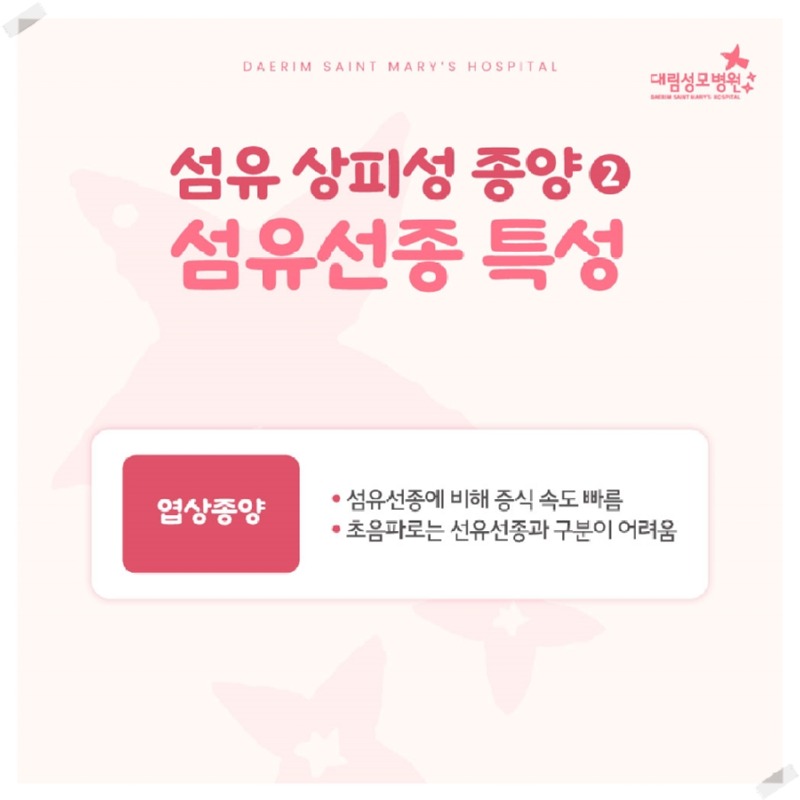 241112_대림성모병원_바이럴_섬유상피성종양_(4).jpg