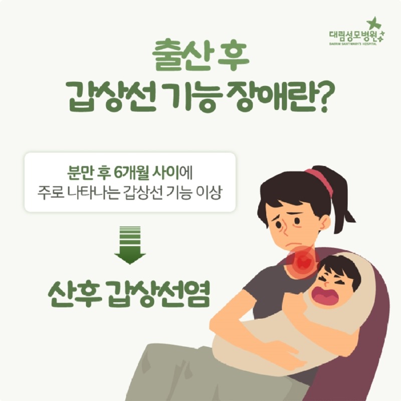 241210_대림성모병원_바이럴_출산후갑상선기능장애_(2).jpg