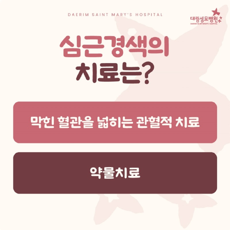241210_대림성모병원_바이럴_심근경색_(6).jpg